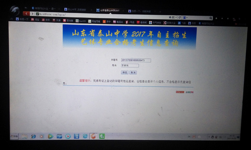 热烈祝贺：李新悦、程同雪在2017年6月18日泰山中学自主招生中专业过关（图文）