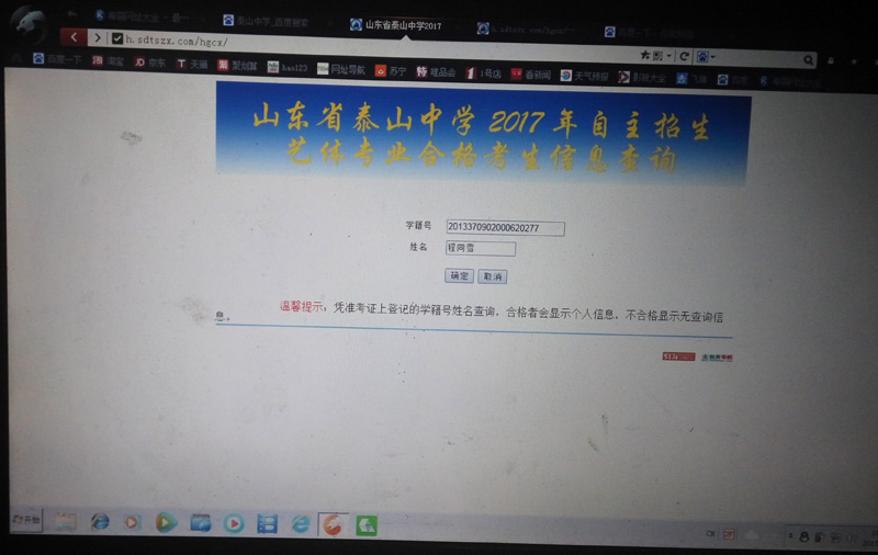 热烈祝贺：李新悦、程同雪在2017年6月18日泰山中学自主招生中专业过关（图文）